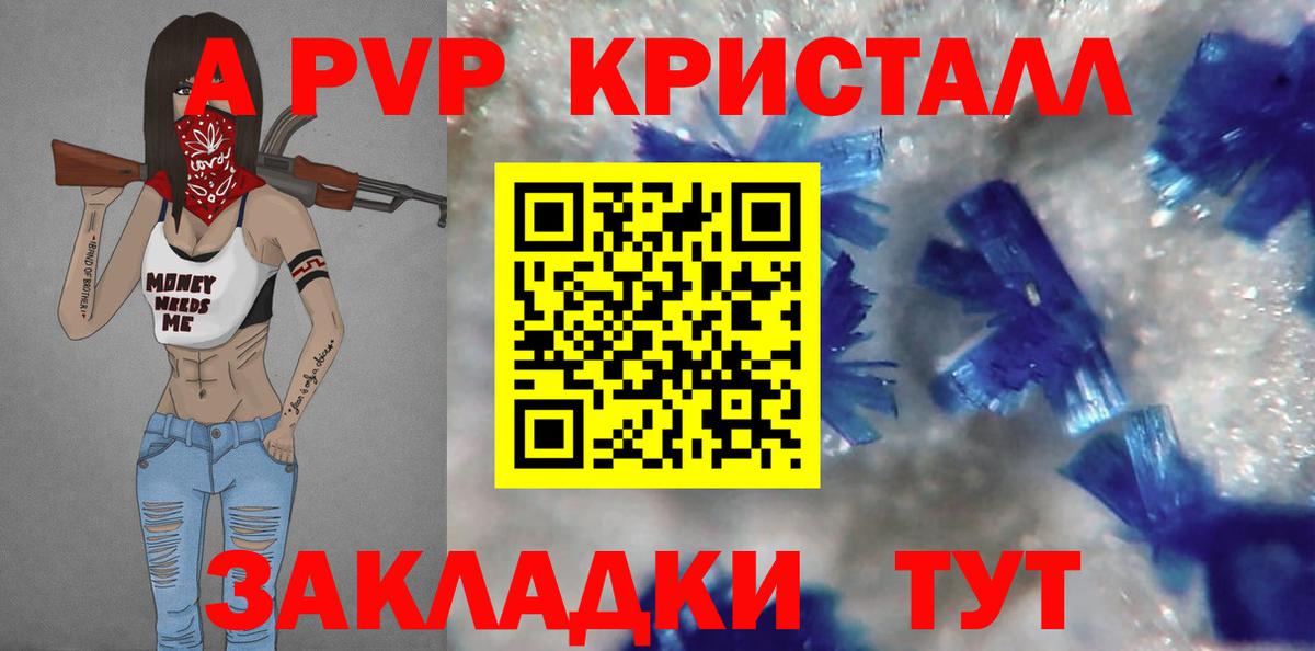 Аша  A PVP VHQ  сколько стоит  Вход с VPN  Альфа ПВП Crystall 