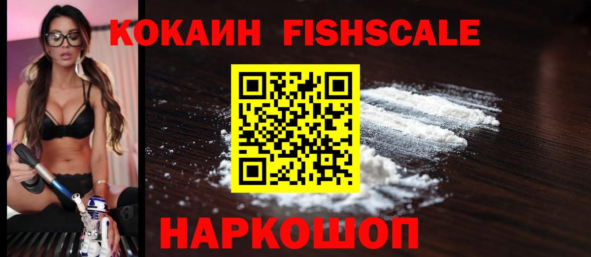 КОКАИН Fish Scale Аша