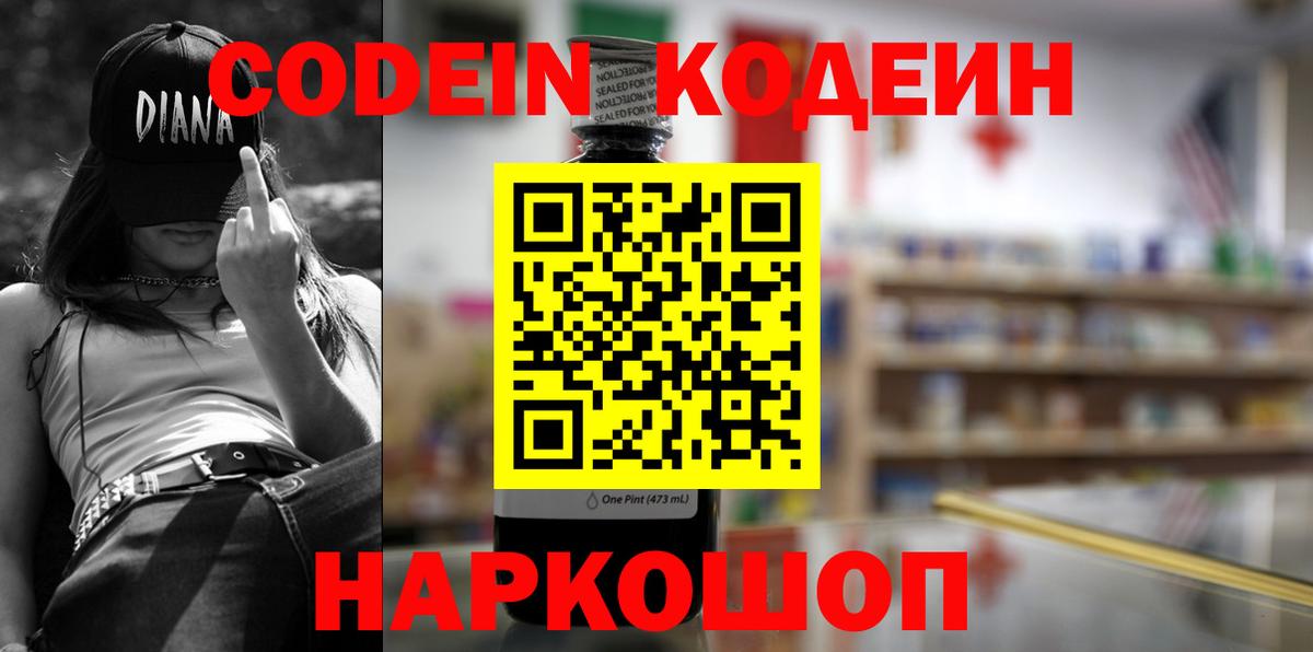 Аша  Кодеиновый сироп Lean Purple Drank  Кодеиновый сироп Lean напиток Lean (лин)  Вход с VPN 