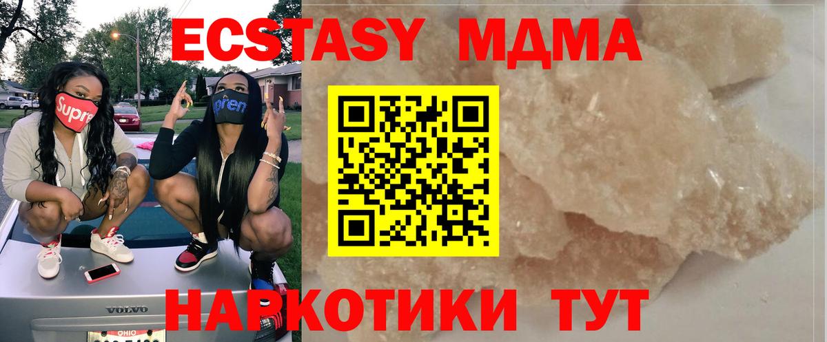 МДМА  Вход с VPN  Аша  МДМА VHQ  MDMA кристаллы 